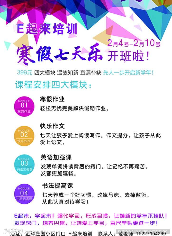 E起来培训
