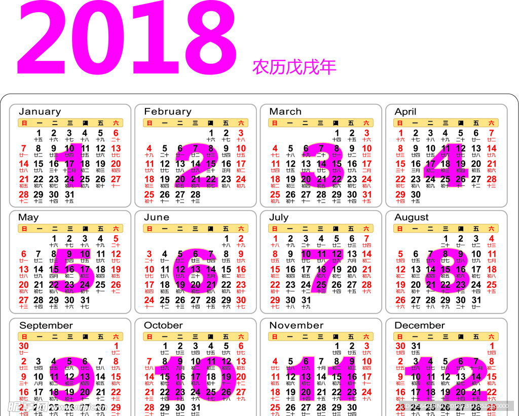 2018日历