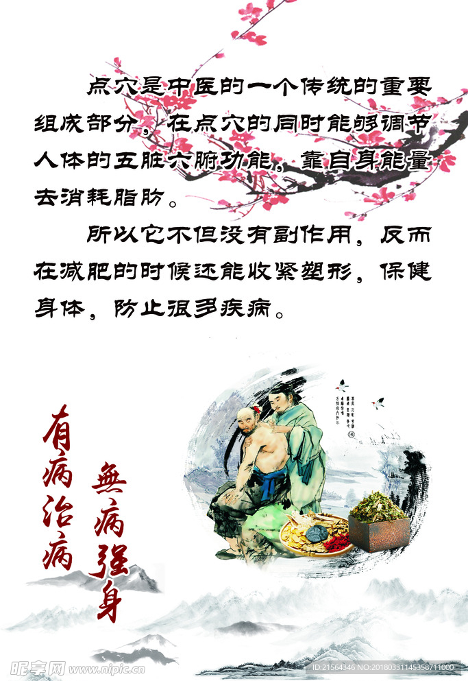点穴