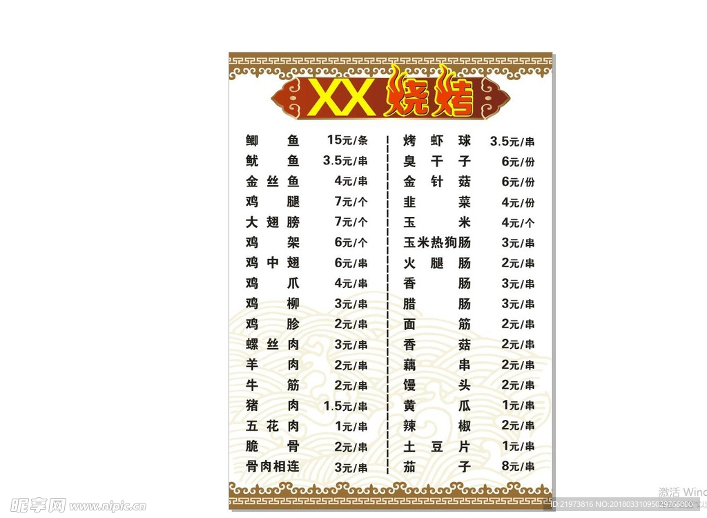 烧烤