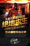 绝地求生