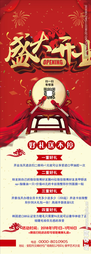 开业展架