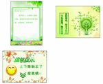 节约资源温馨提示