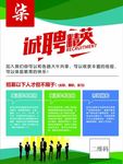 企业招聘广告