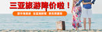 旅游banner