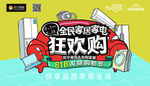 地贴 创意 狂欢 电器 苏宁