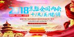 党建两会