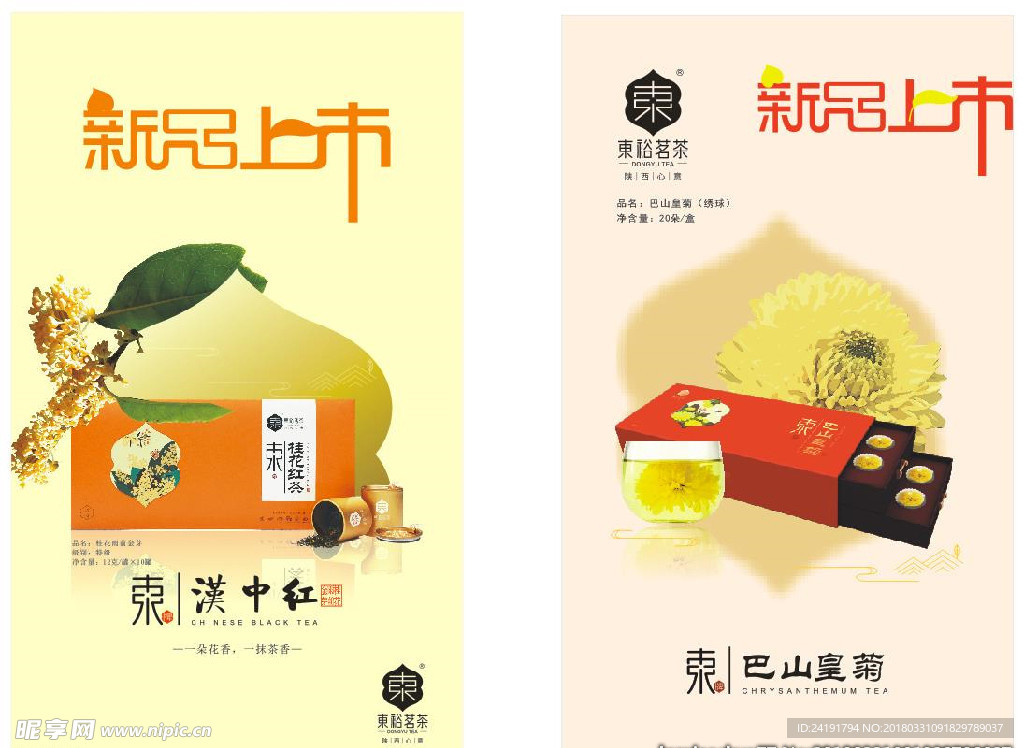 新品上市