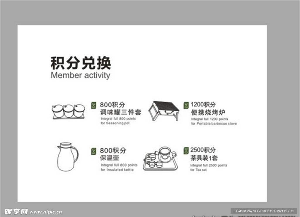 积分兑换