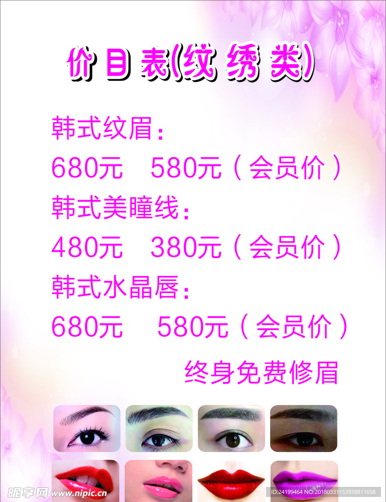 纹绣价目表纹绣类