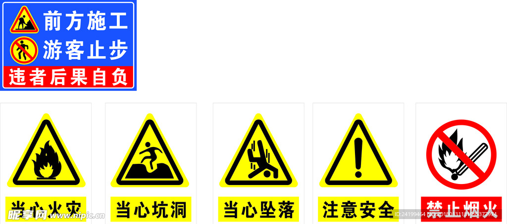 禁止类标识警示类标识