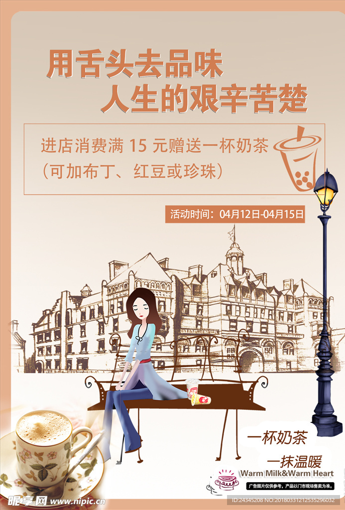 奶茶促销广告设计