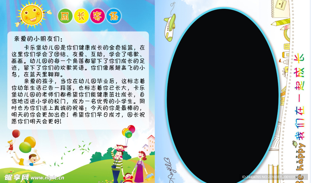幼儿园相册 纪念册 园长寄语