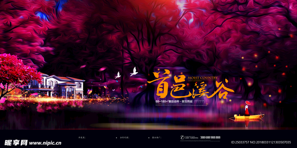创意梦幻房地产户外广告宣传海报