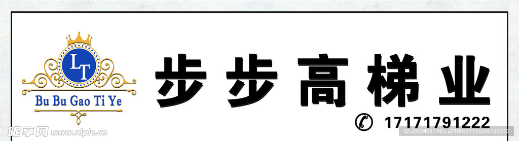 步步高梯业