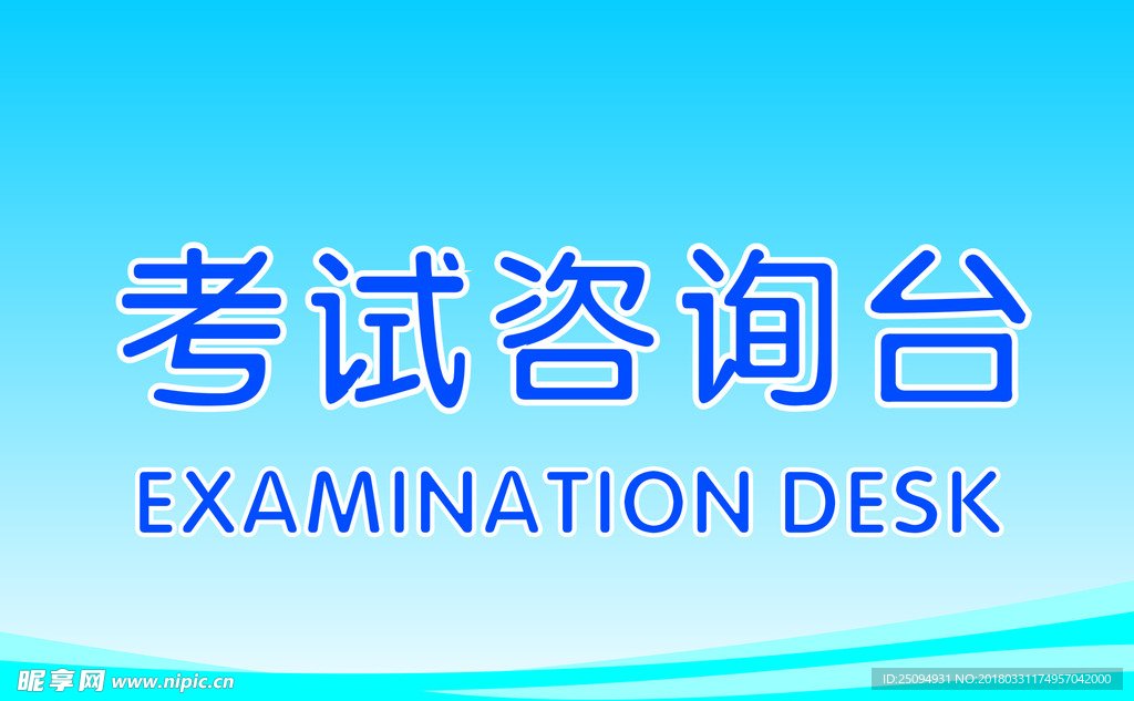 咨询台