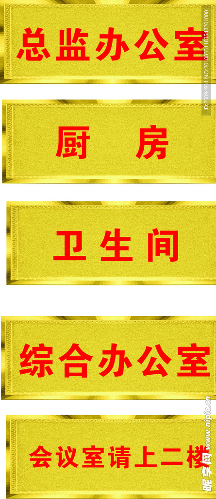 门牌