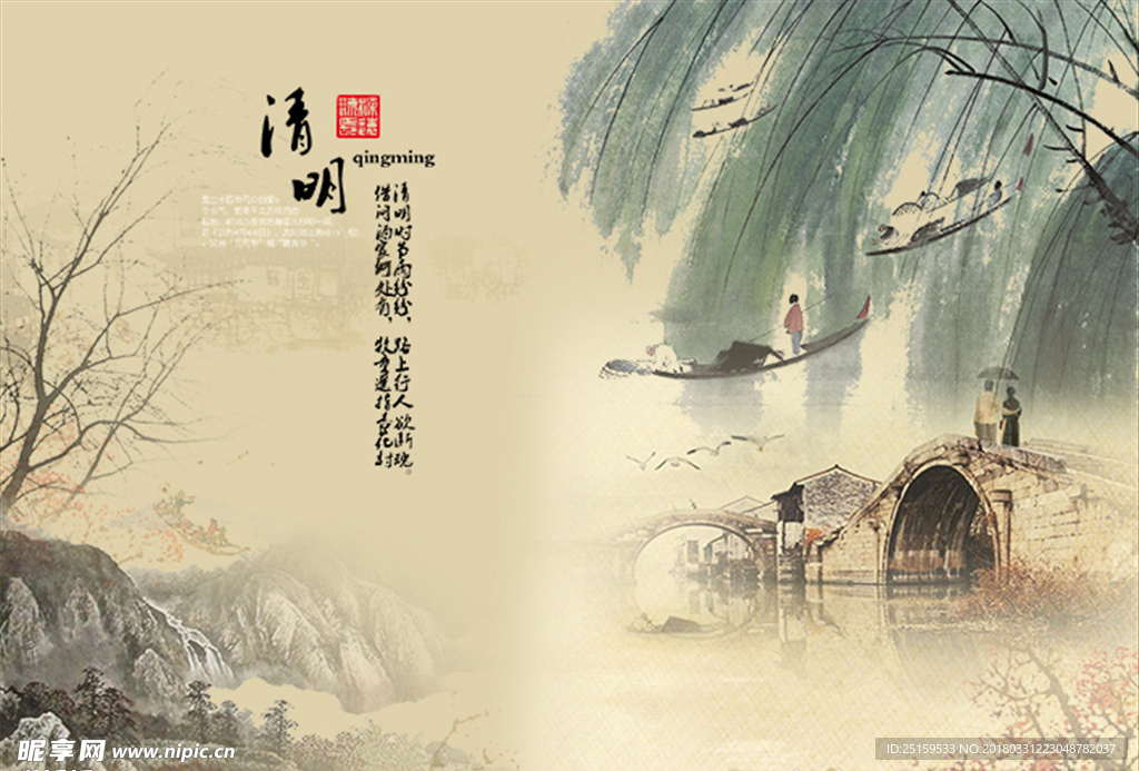 清明节
