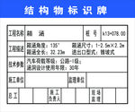 结构物标识牌