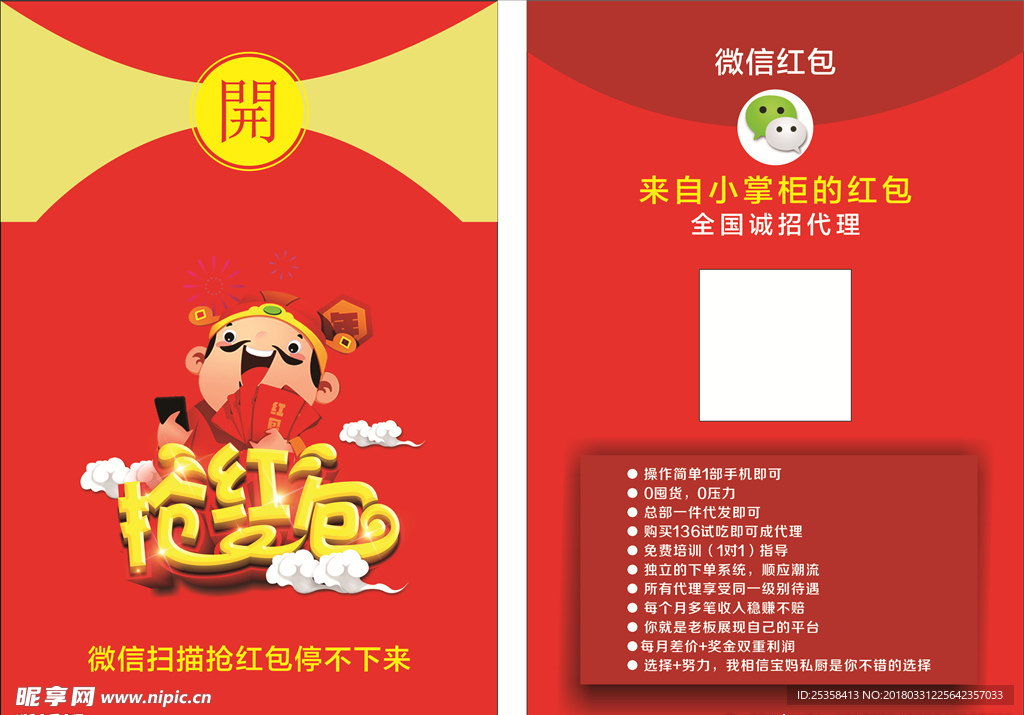 抢红包单页
