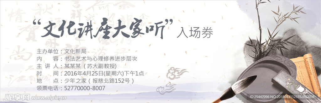 文化讲座入场券