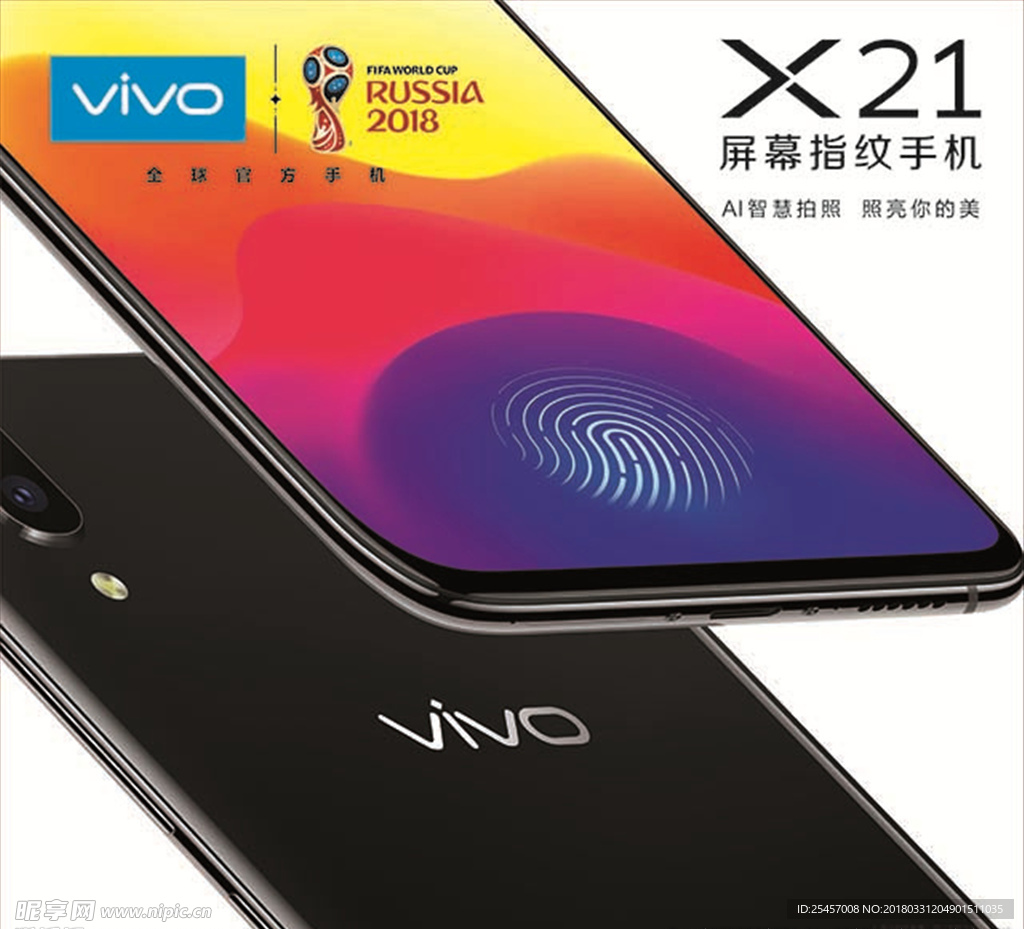 VIVO手机 X21