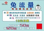 联通免流量