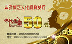 美发代金券