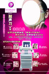 超声刀美容