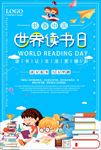 世界读书日