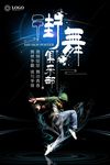 街舞
