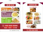 快餐店 DM单
