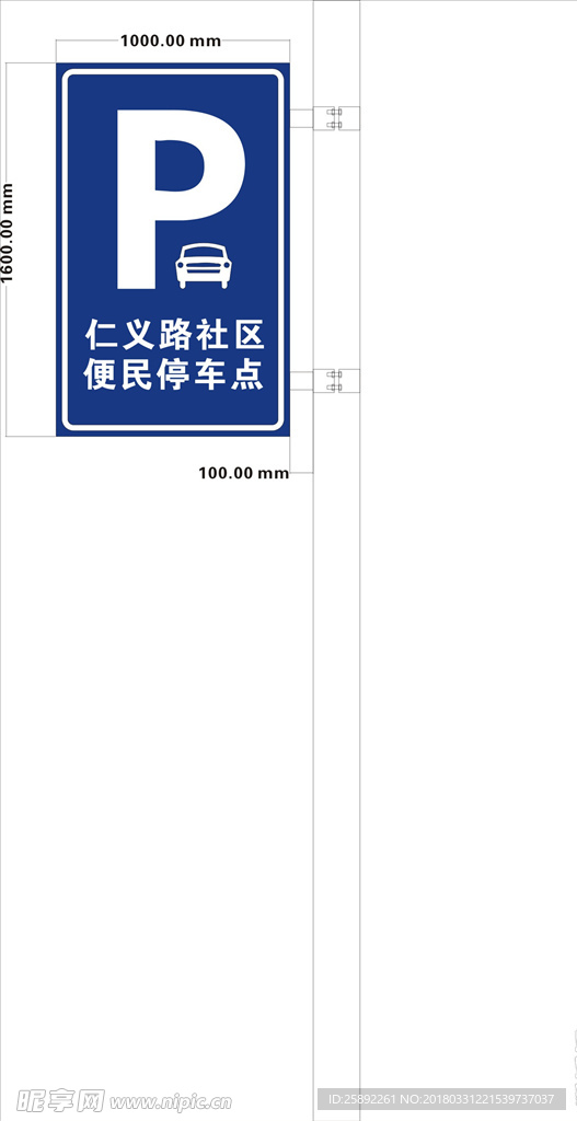 便民停车点