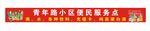 便民服务点 店招