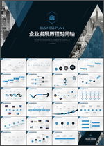 企业发展历程PPT