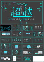 科技PPT