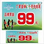 波司登特价牌