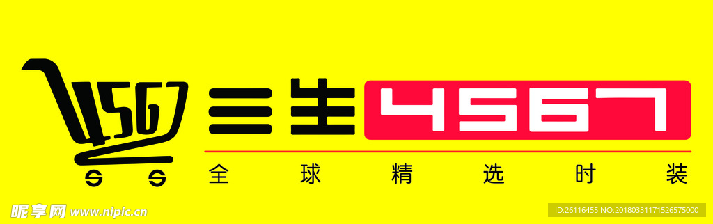 三生4567  LOGO