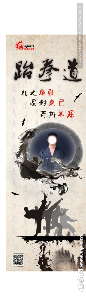 跆拳道 挂轴画