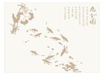 九如图