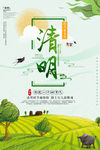 清明