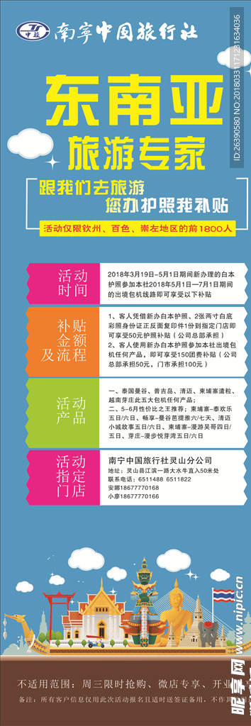 旅行社展架