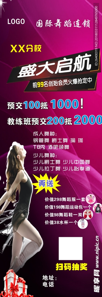 开业展架