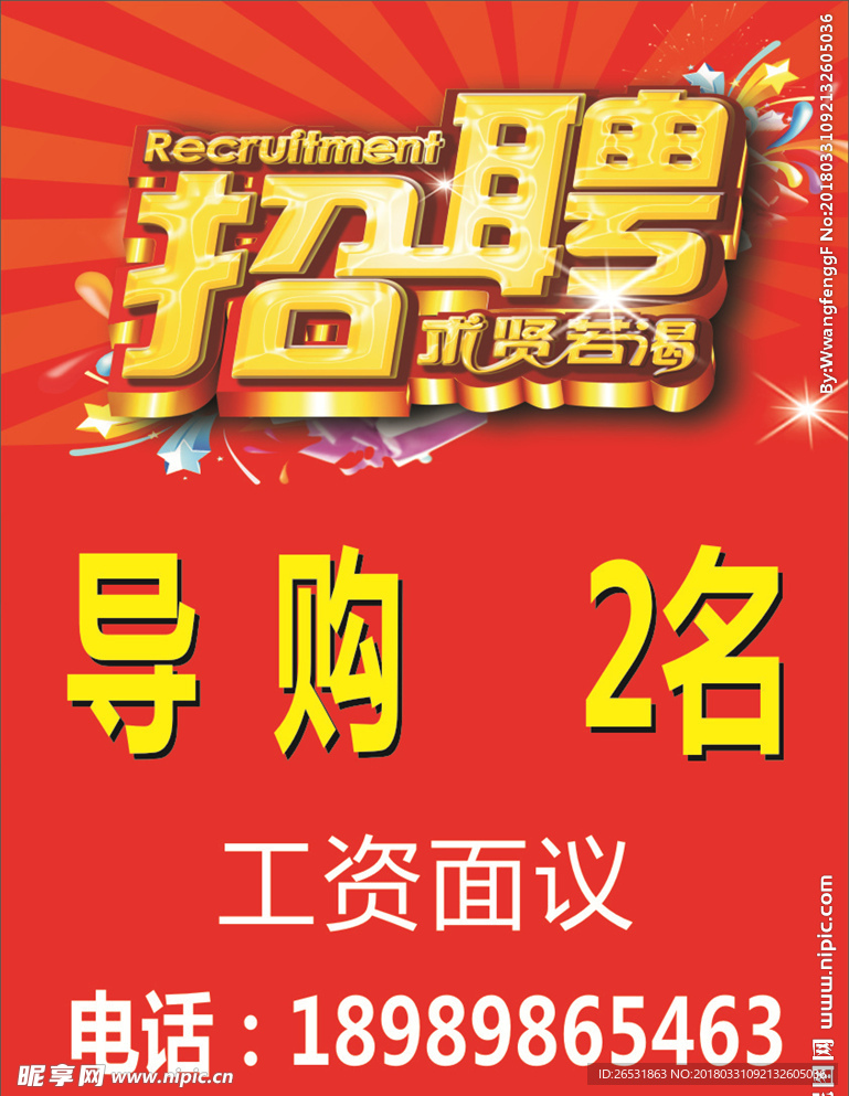 招聘