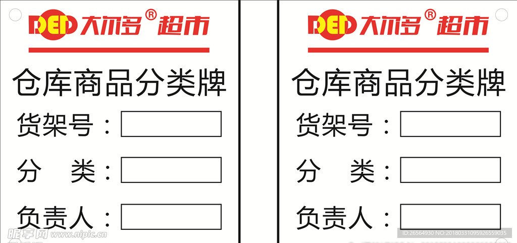 超市外仓分类牌