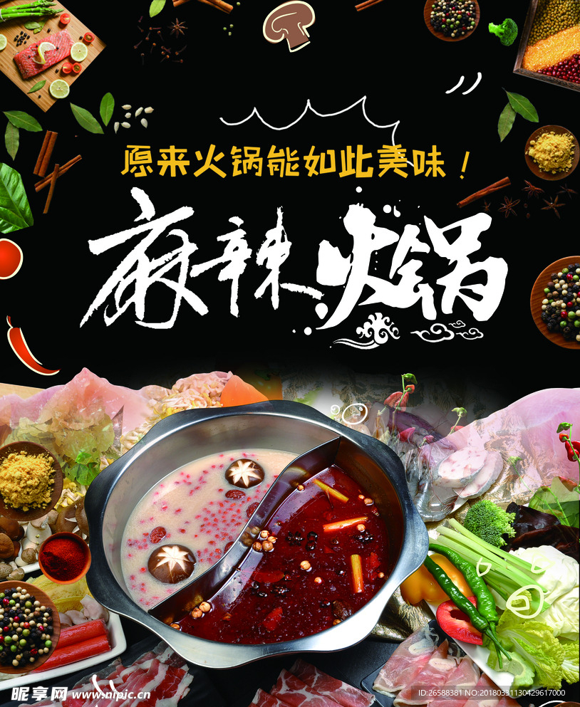 火锅