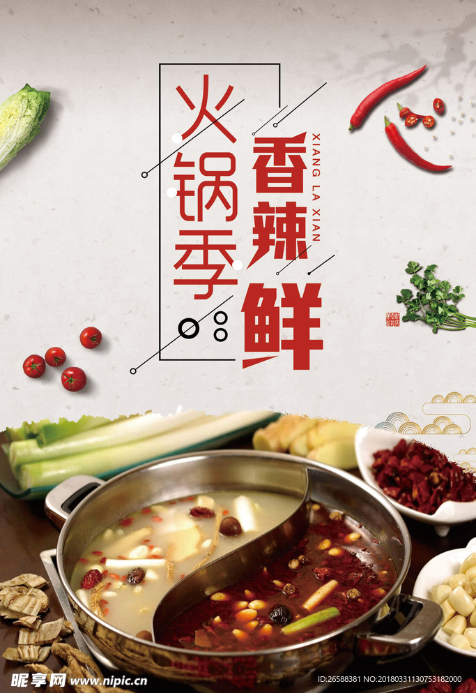 火锅