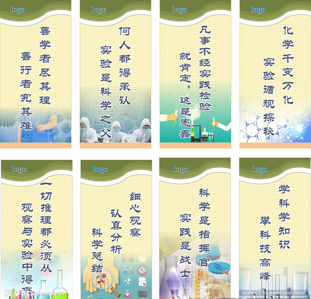 校园文化 化学室标语 校园标语