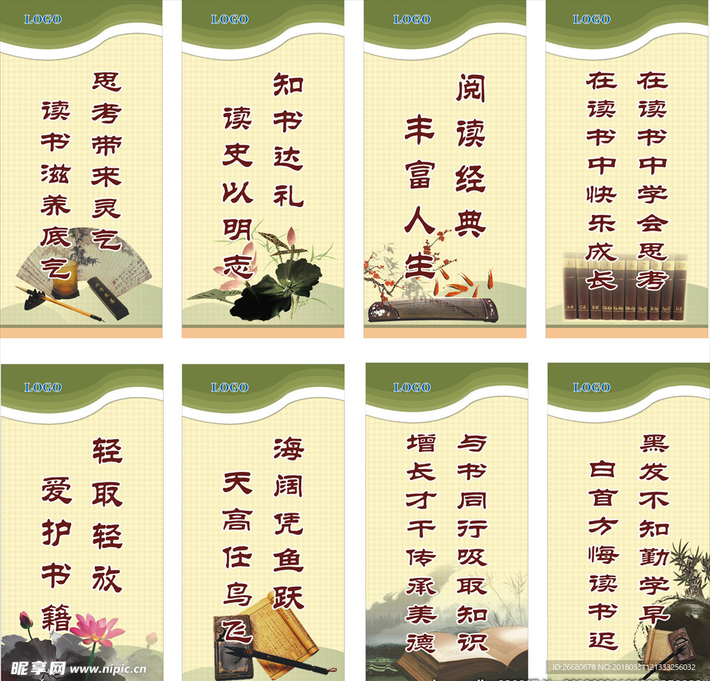 图书室标语 校园文化