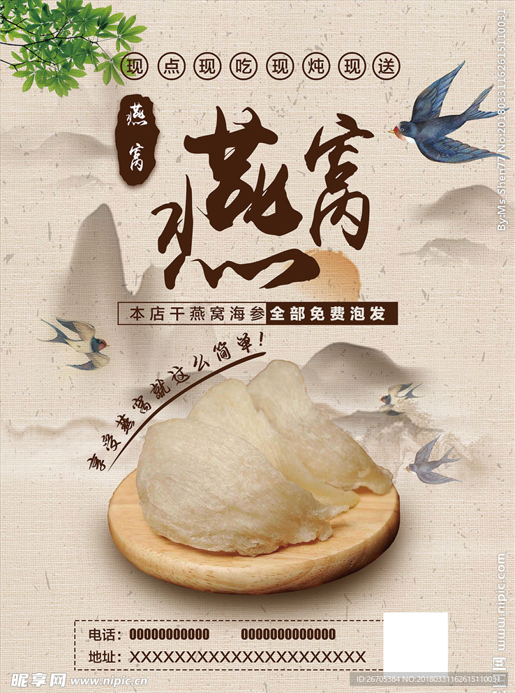 燕窝海报